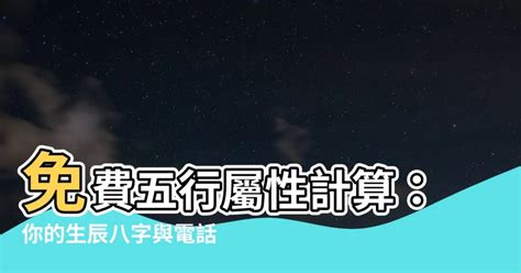 五行算命法|免費生辰八字五行屬性查詢、算命、分析命盤喜用神、喜忌